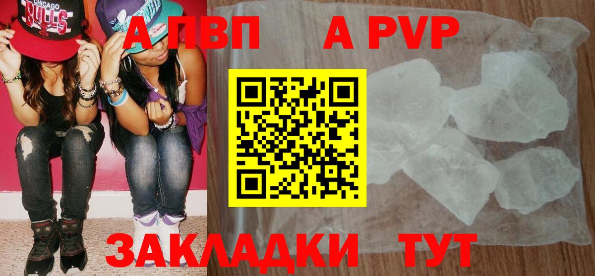А ПВП Соль  Alfa_PVP  Углич  Вход с VPN 