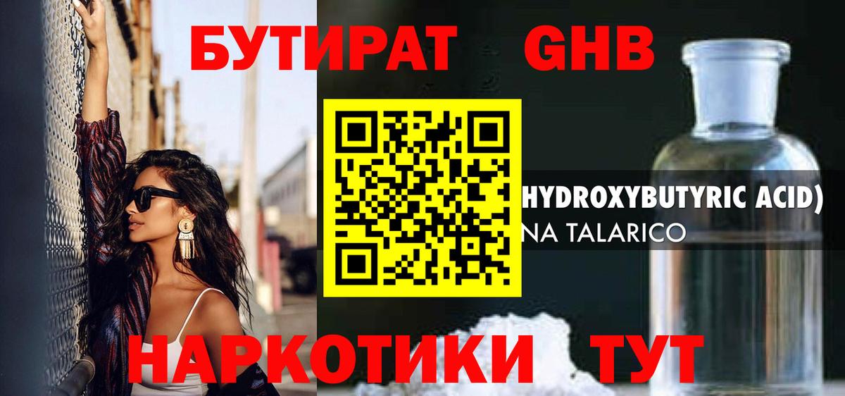 БУТИРАТ жидкий экстази  Вход с VPN  Углич 