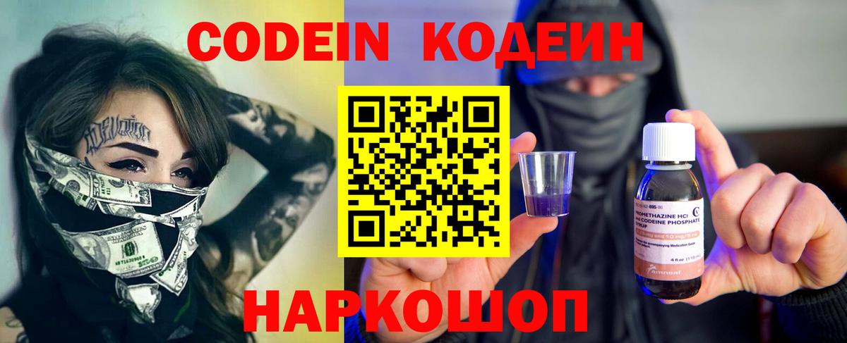 Кодеин напиток Lean (лин)  Вход с VPN  Кодеиновый сироп Lean напиток Lean (лин)  Углич 