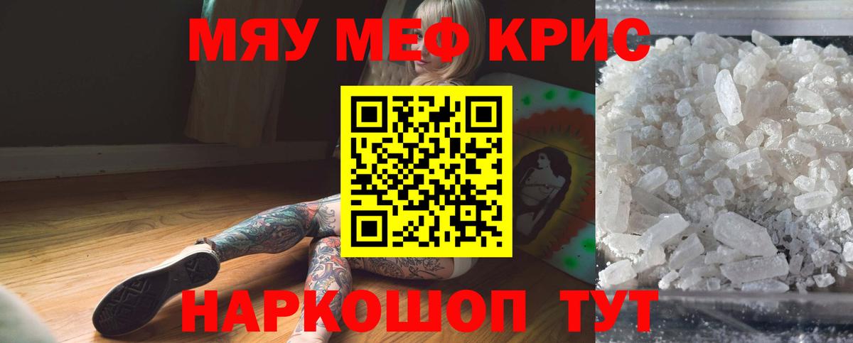 МЕФ мяу мяу  МЕФ мяу мяу  Углич  Меф  Вход с VPN 